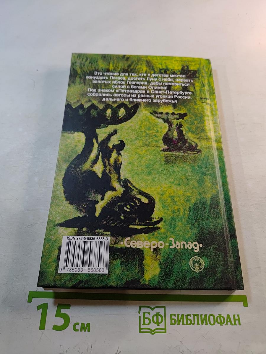 Налёт на Олимп