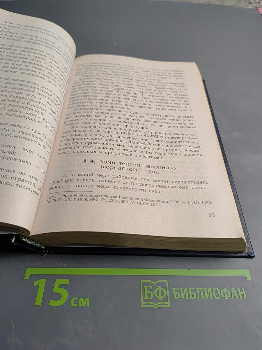 Правоохранительные органы. Учебник