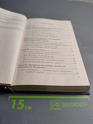 Правоохранительные органы. Учебник