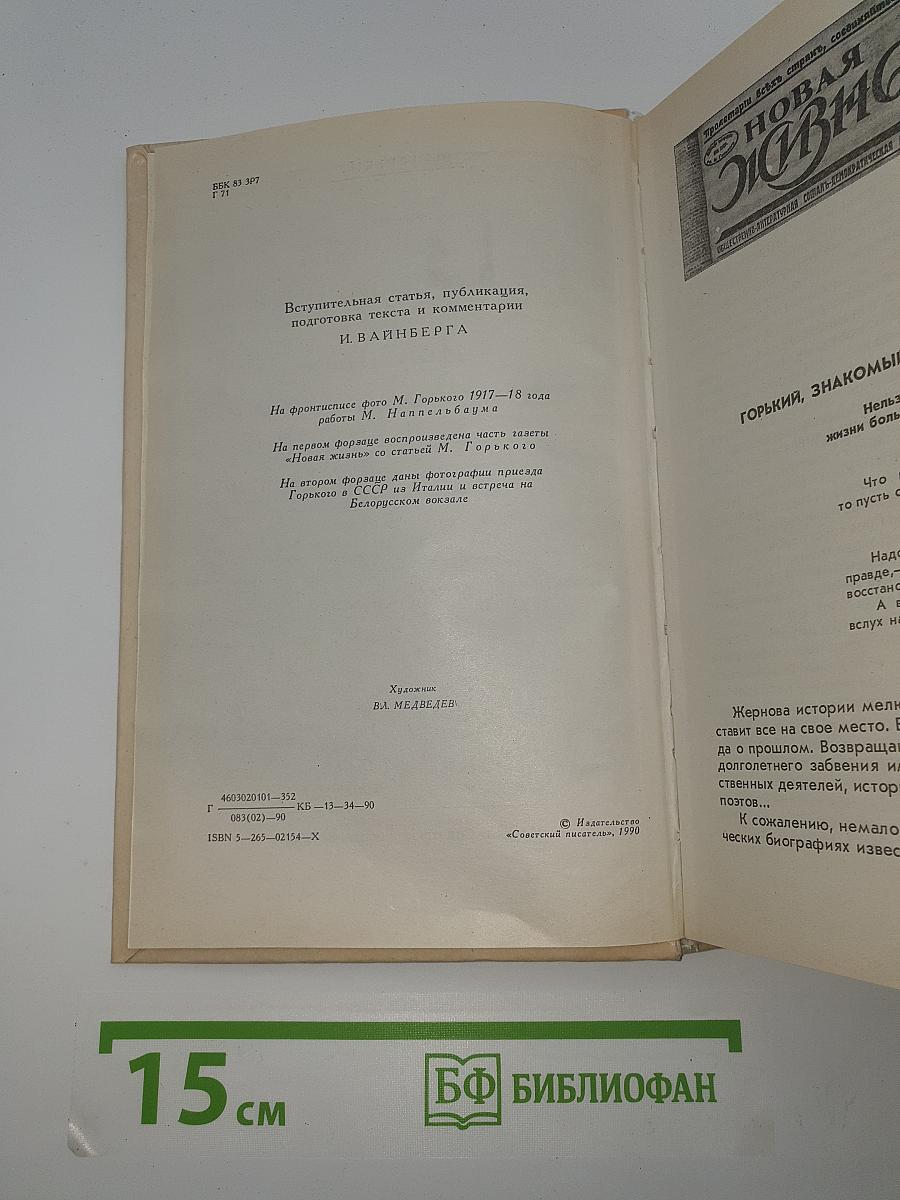Несвоевременныя мысли. Заметки о революции и культуре.