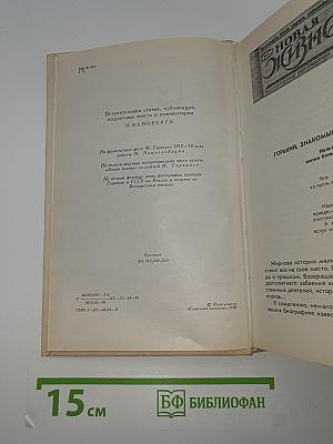 Несвоевременныя мысли. Заметки о революции и культуре.