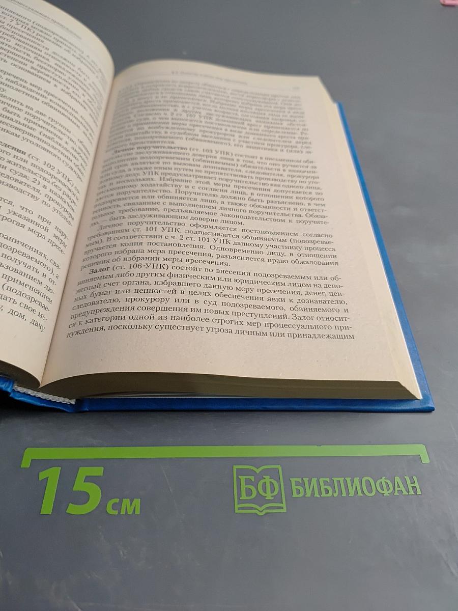 Уголовно-процессуальное право