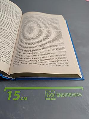 Уголовно-процессуальное право