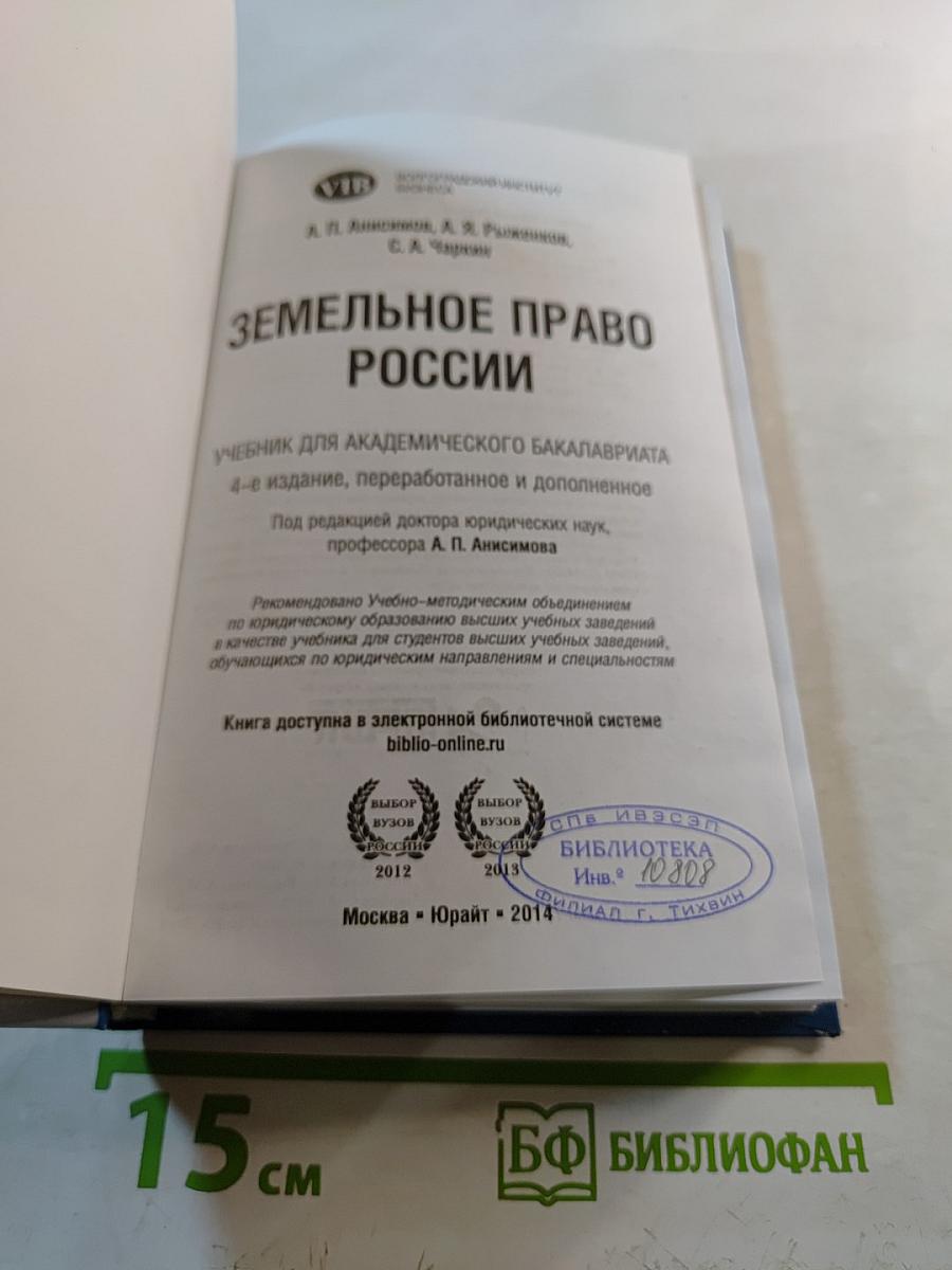 Земельное право России