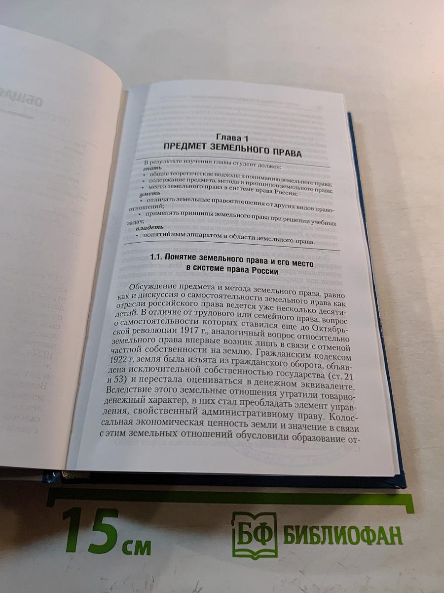 Земельное право России