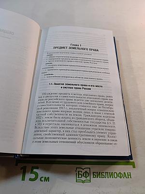 Земельное право России