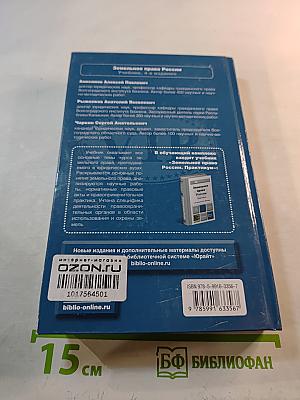 Земельное право России