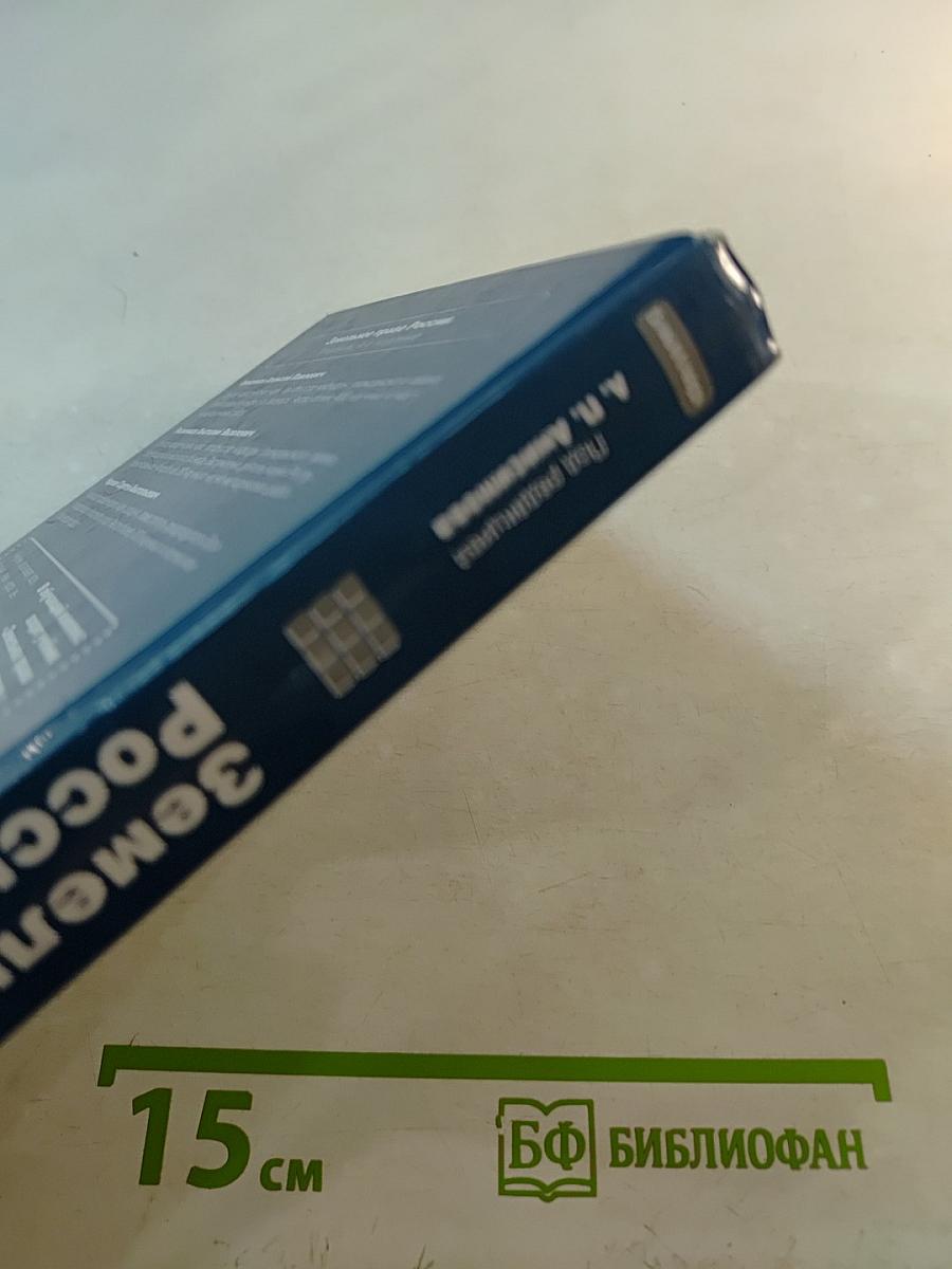 Земельное право России