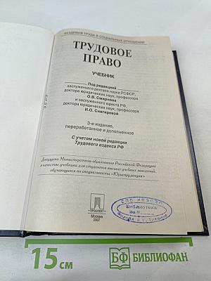 Трудовое право. Учебник