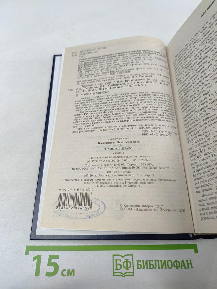 Трудовое право. Учебник