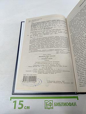 Трудовое право. Учебник