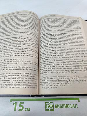 Трудовое право. Учебник