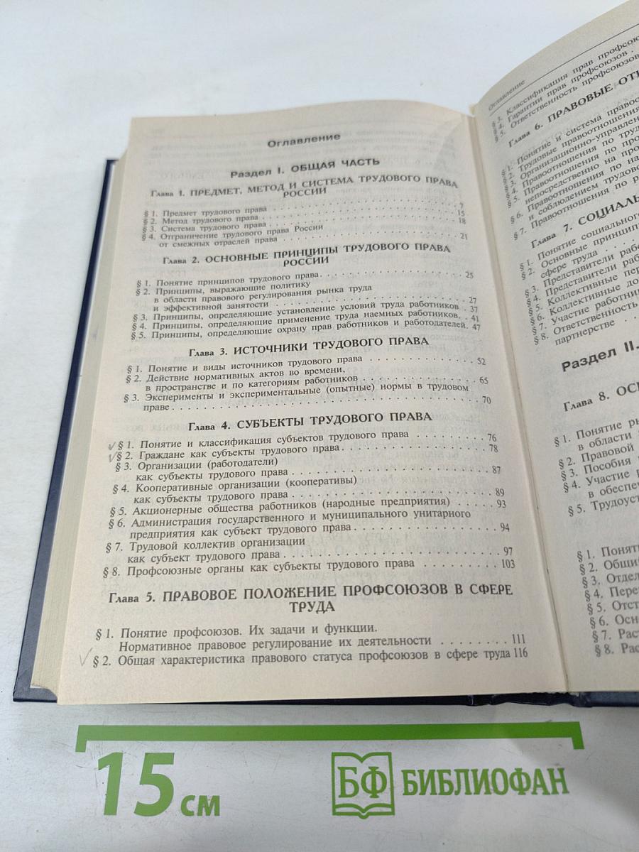 Трудовое право. Учебник