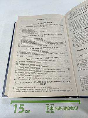 Трудовое право. Учебник