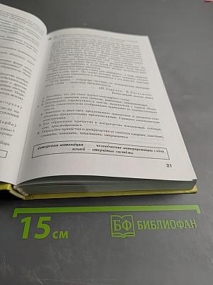 Русский язык. Учебник-практикум для старших классов