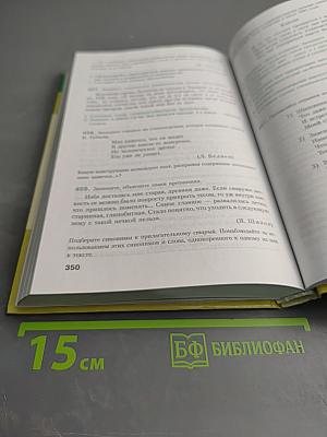 Русский язык. Учебник-практикум для старших классов