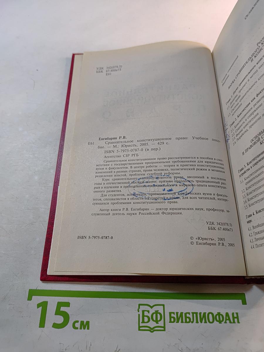 Сравнительное конституционное право