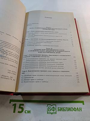 Сравнительное конституционное право