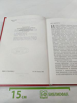 Интеллектуальные ресурсы организации