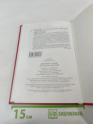 Интеллектуальные ресурсы организации