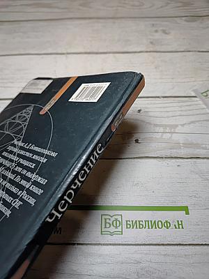 Черчение: Учебник для 7-8 классов общеобразовательных учреждений