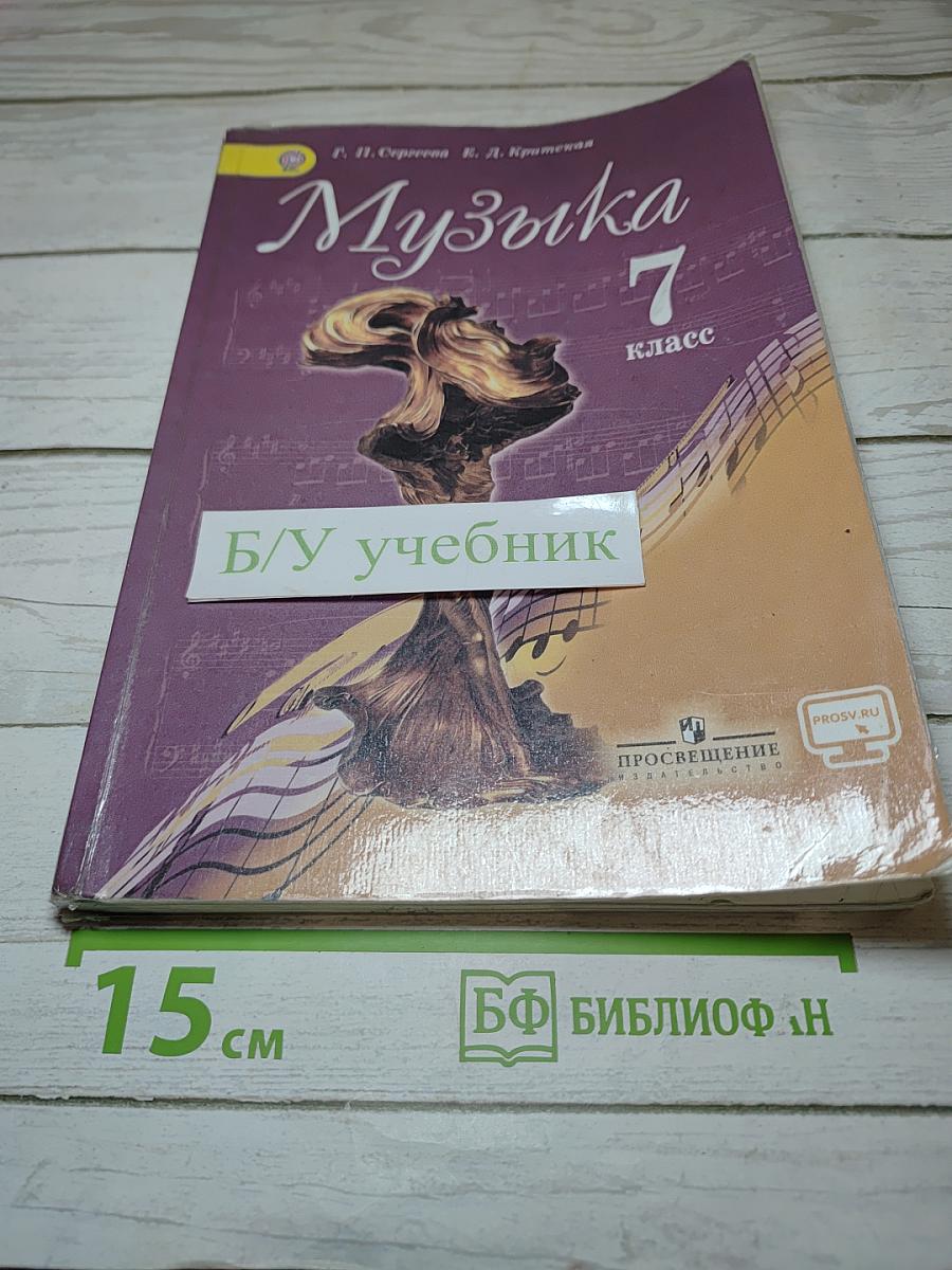 Музыка 7 класс