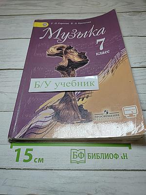 Музыка 7 класс