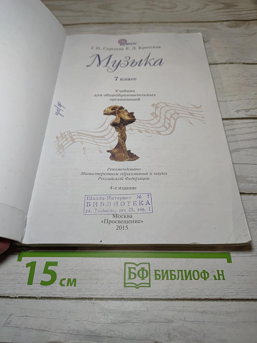 Музыка 7 класс