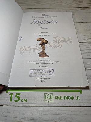 Музыка 7 класс