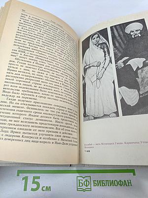 Махатма Ганди