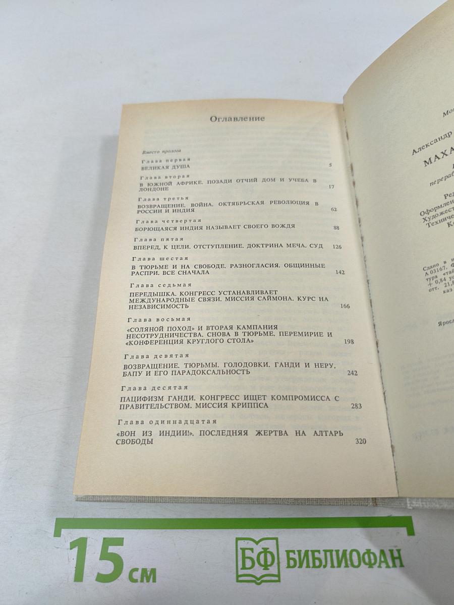 Махатма Ганди