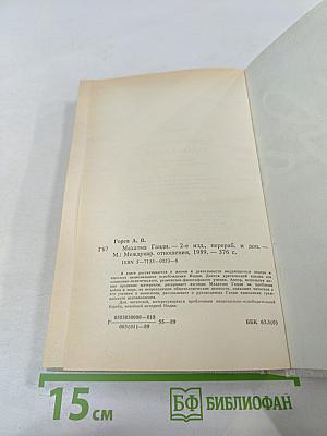 Махатма Ганди