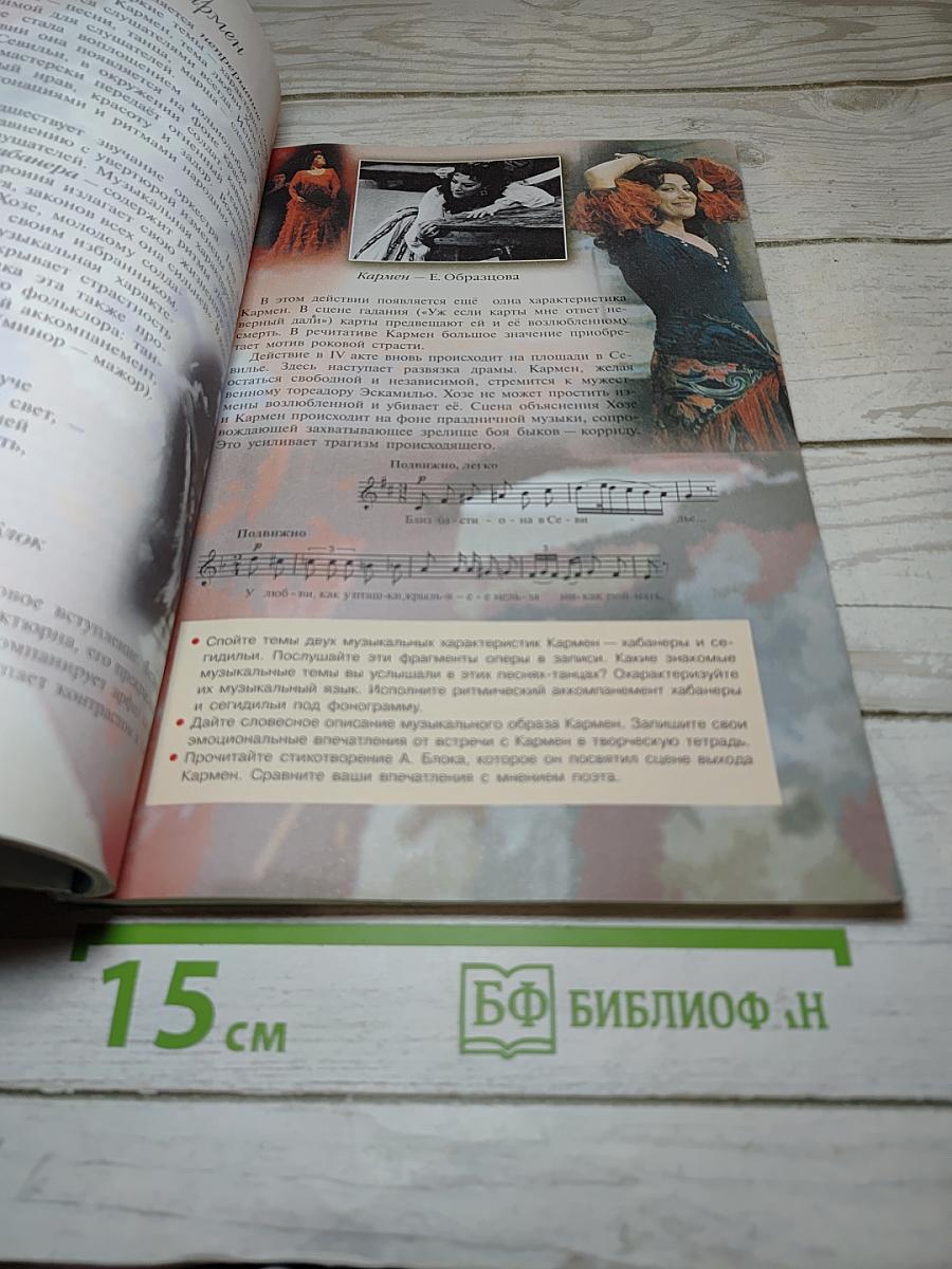 Музыка 7 класс