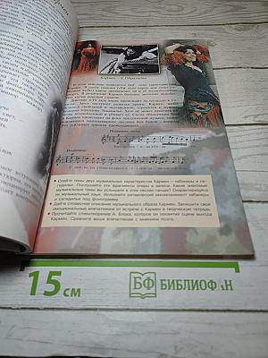 Музыка 7 класс