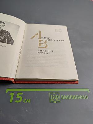 Избранная лирика