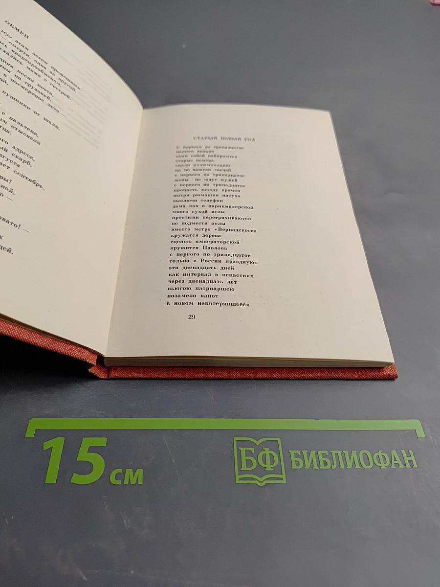 Избранная лирика