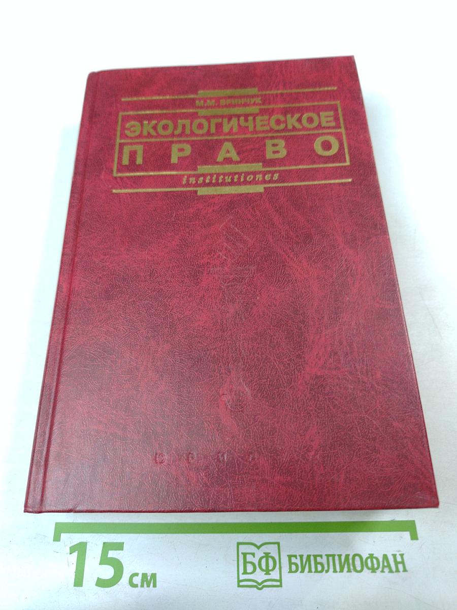 Экологическое право