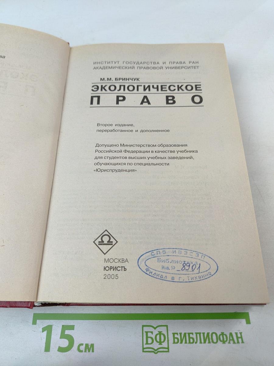 Экологическое право