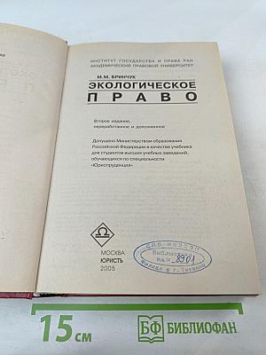 Экологическое право