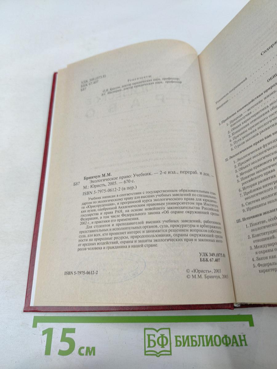 Экологическое право