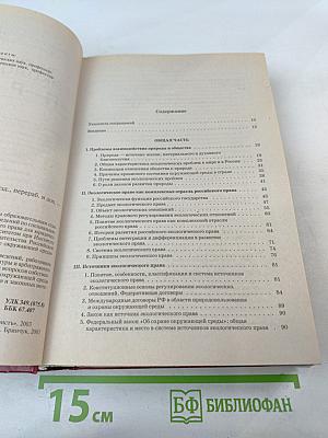 Экологическое право