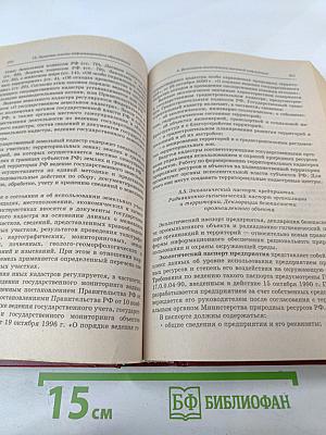 Экологическое право