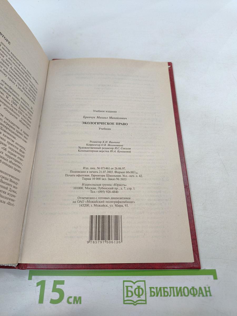 Экологическое право