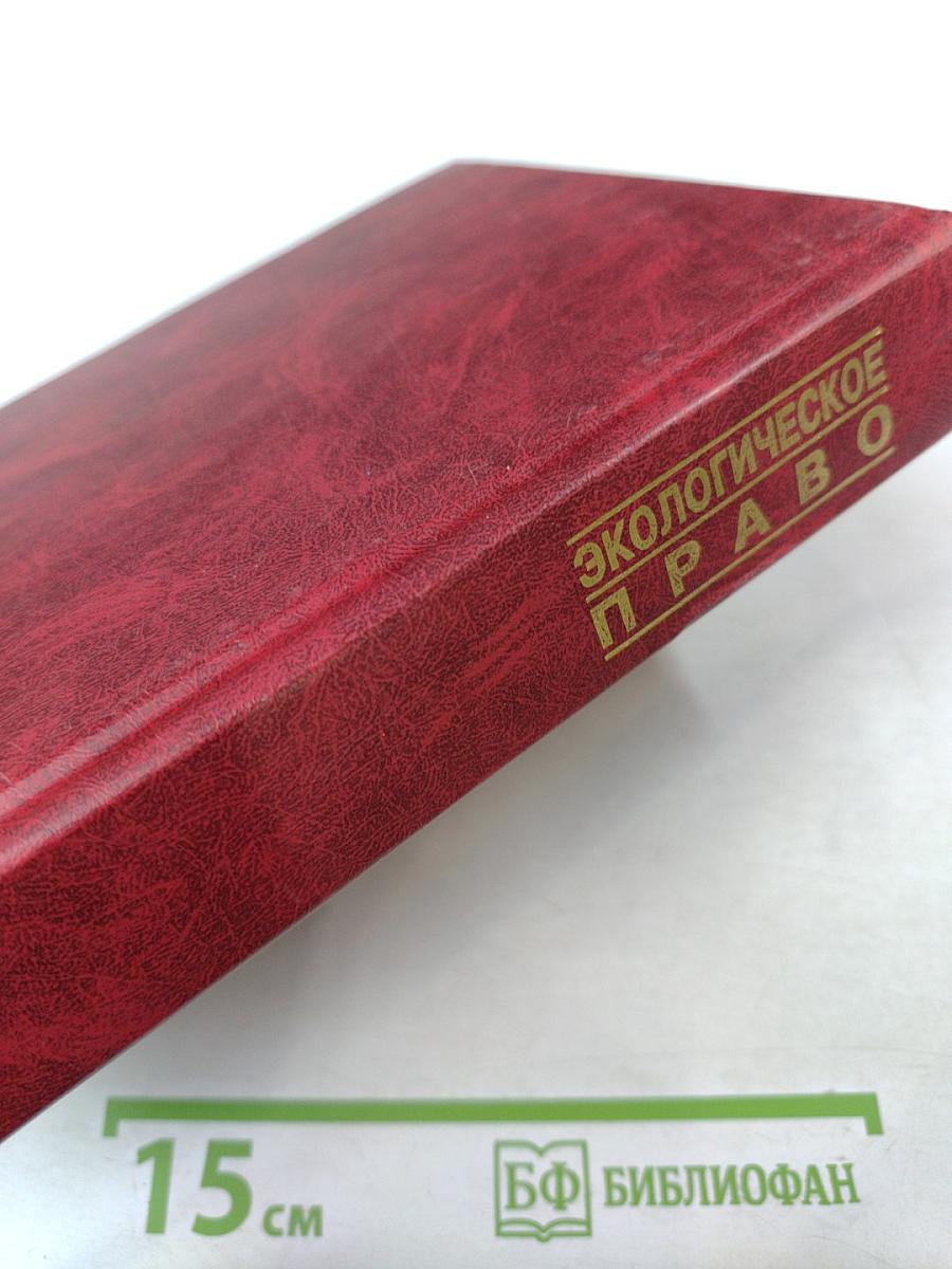 Экологическое право