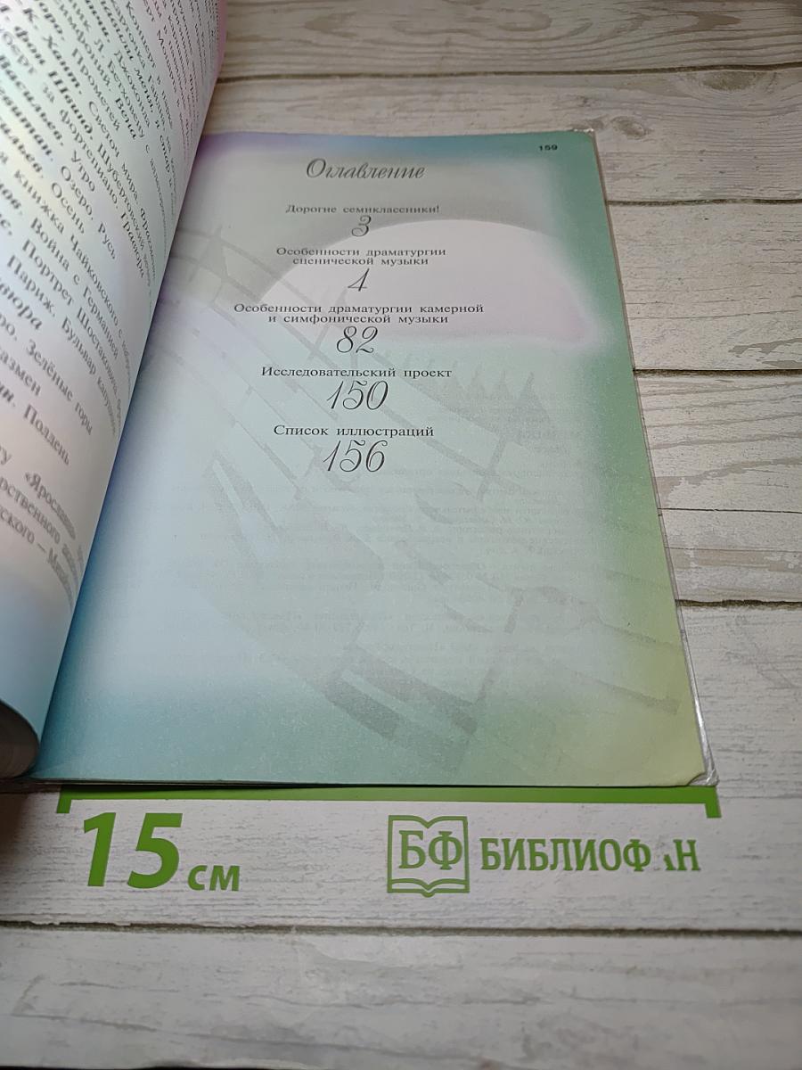 Музыка 7 класс