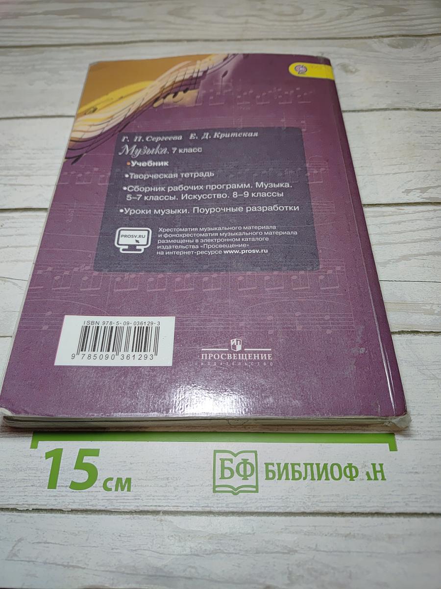 Музыка 7 класс