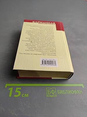 Книга-календарь Великой Ванги на каждый день