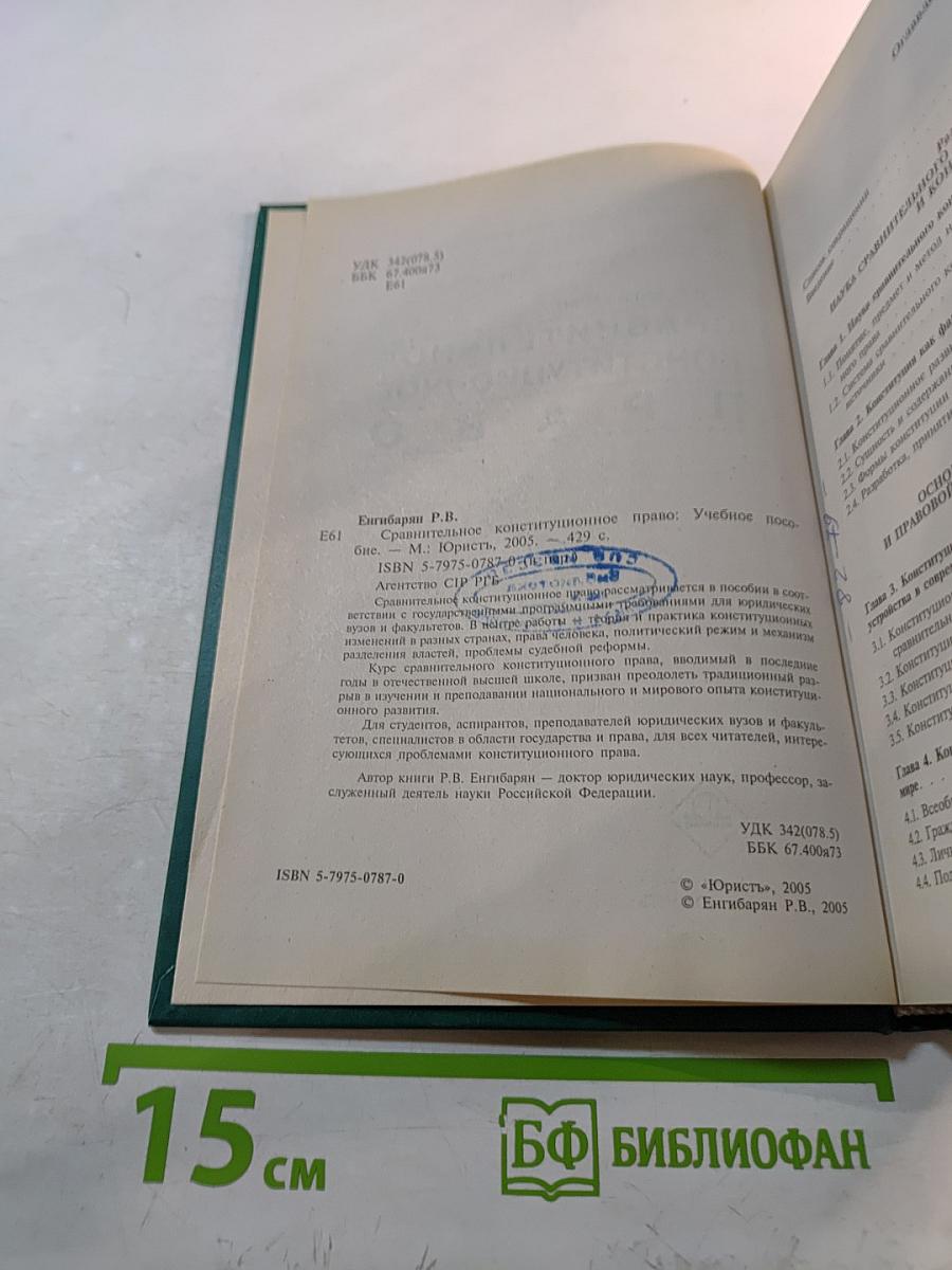 Сравнительное конституционное право