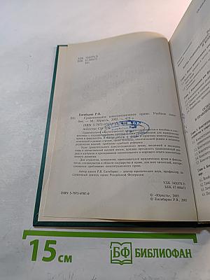 Сравнительное конституционное право