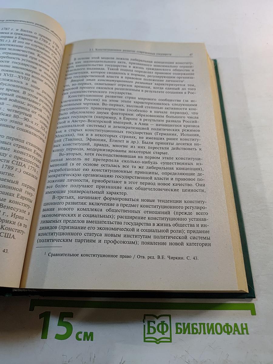 Сравнительное конституционное право
